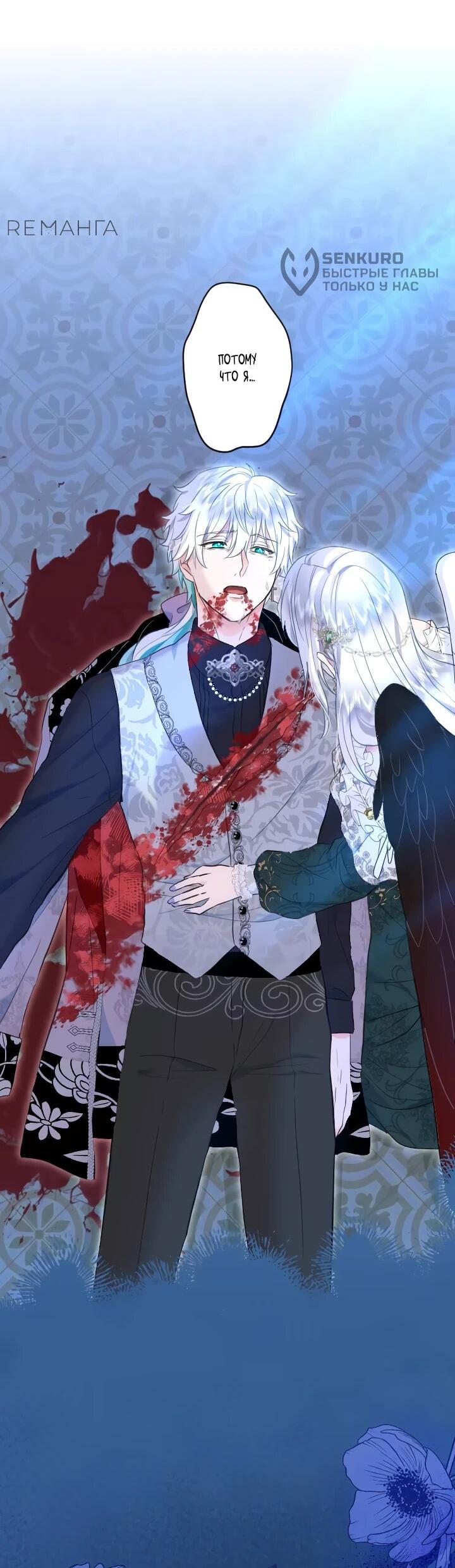 Манга Запретное дитя - Глава 70 Страница 5