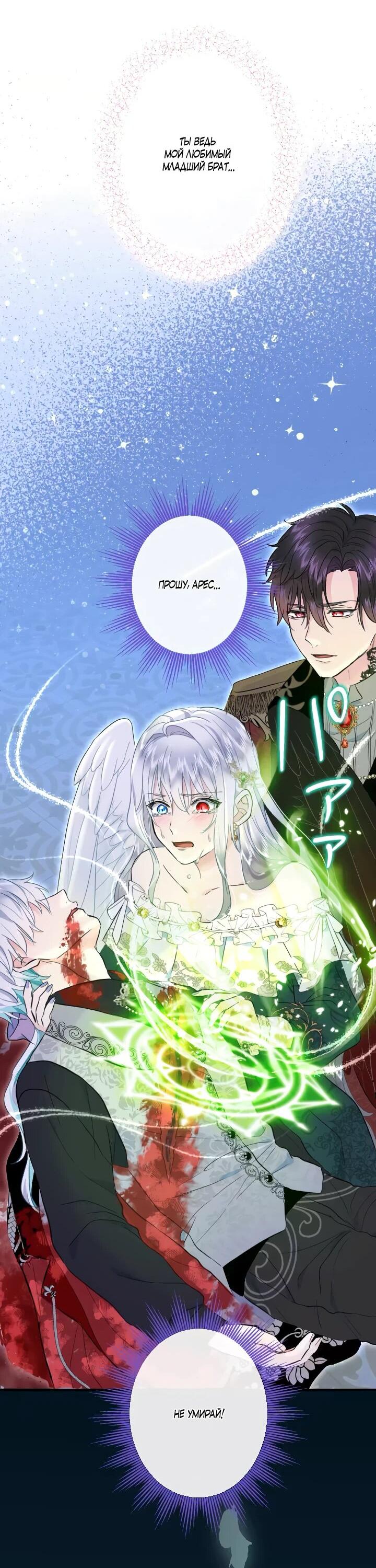 Манга Запретное дитя - Глава 70 Страница 39
