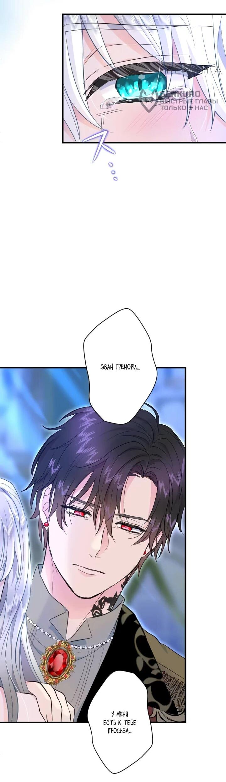 Манга Запретное дитя - Глава 70 Страница 26