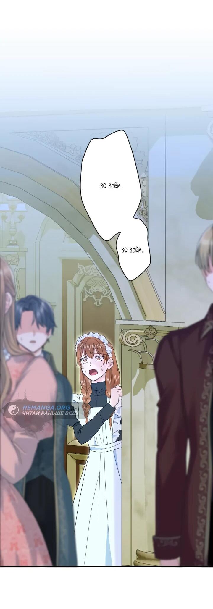 Манга Запретное дитя - Глава 70 Страница 14