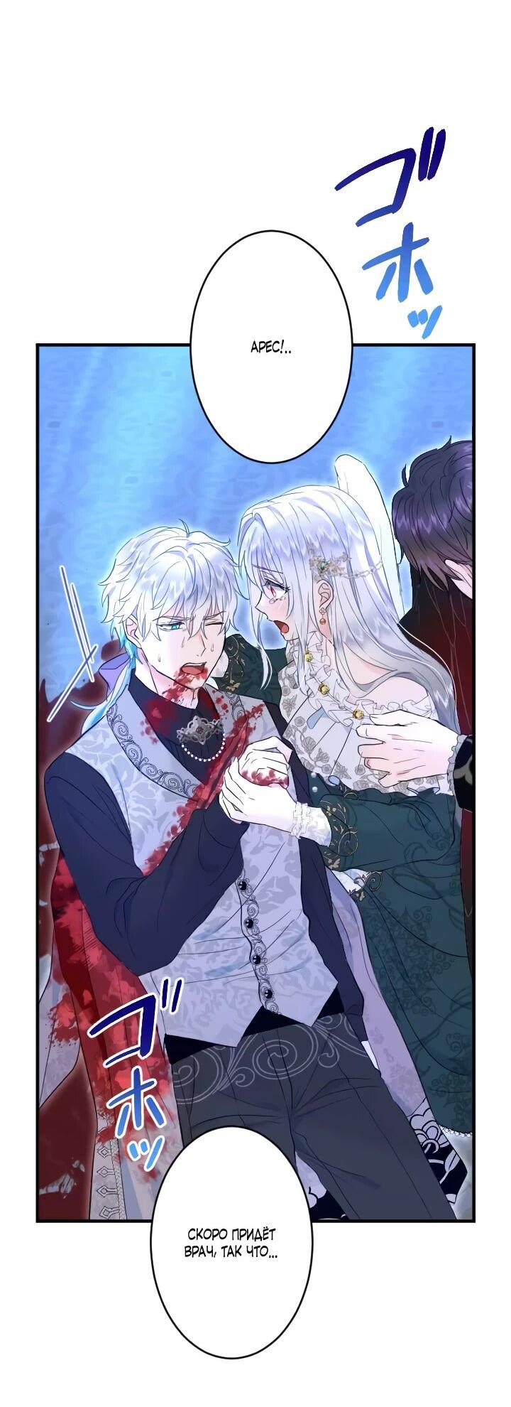 Манга Запретное дитя - Глава 70 Страница 21