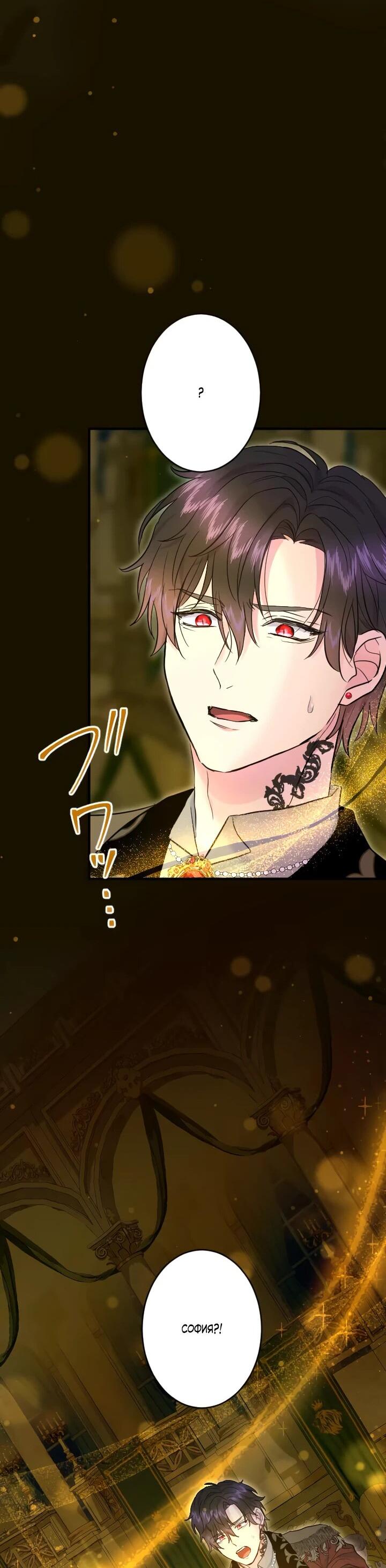 Манга Запретное дитя - Глава 70 Страница 44