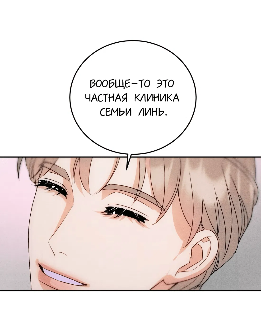 Манга Я стал золотым гусем Альфы - Глава 24 Страница 15