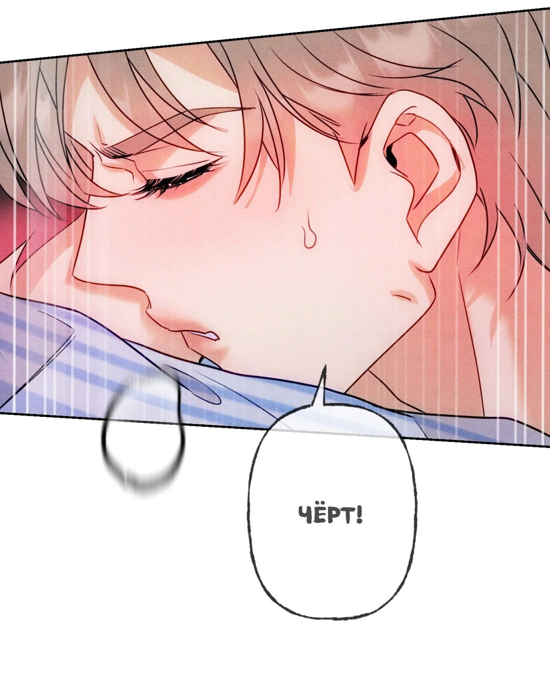 Манга Я стал золотым гусем Альфы - Глава 24 Страница 6