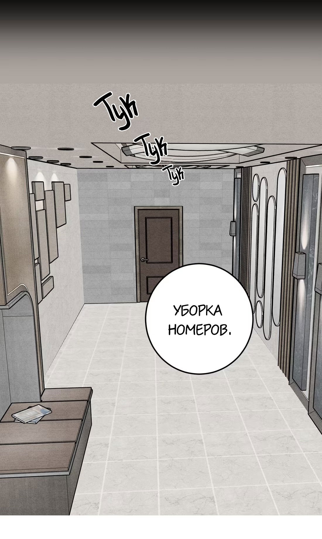 Манга Я стал золотым гусем Альфы - Глава 24 Страница 31