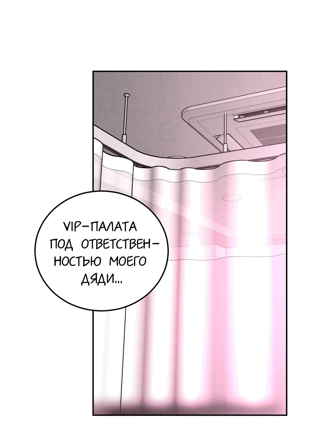 Манга Я стал золотым гусем Альфы - Глава 24 Страница 12