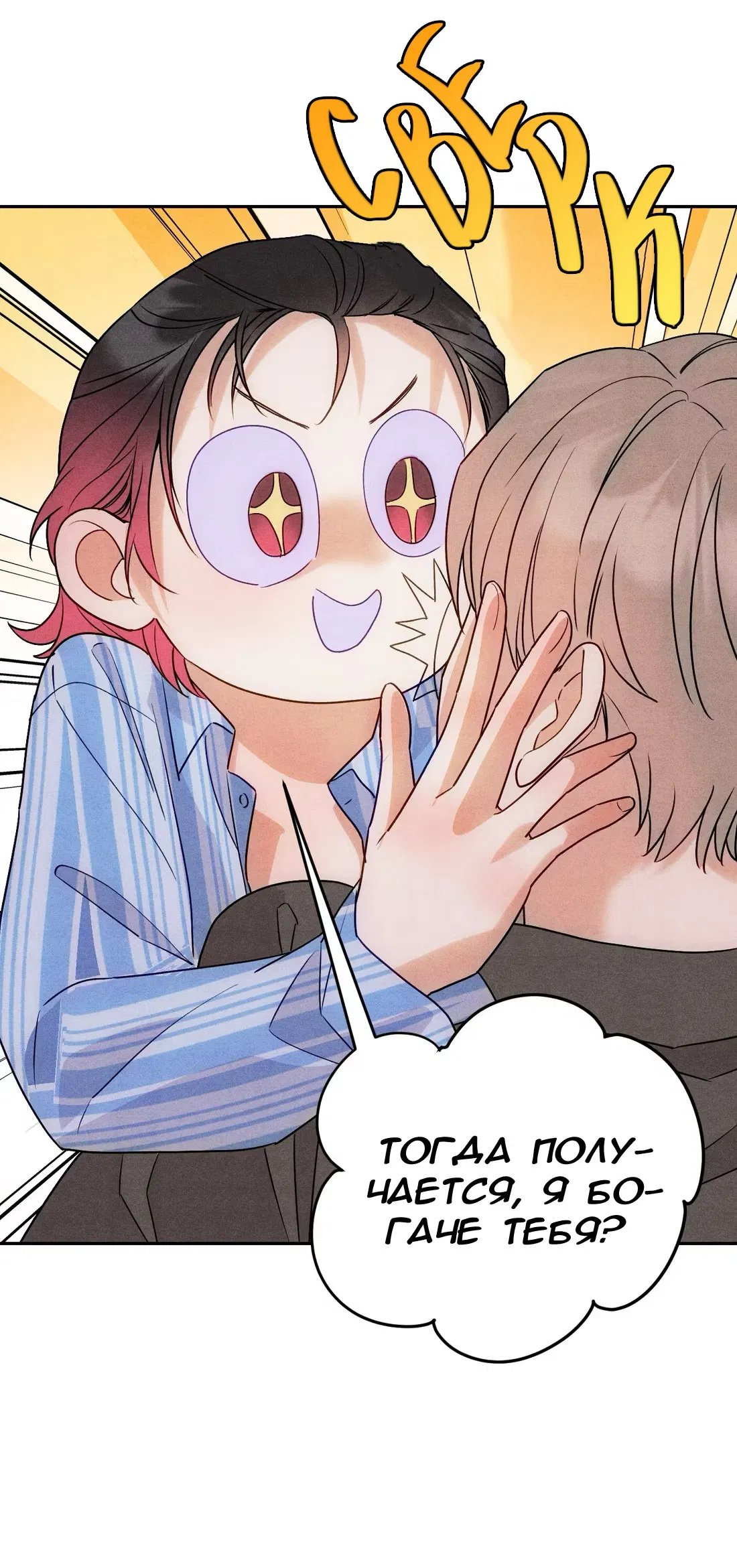 Манга Я стал золотым гусем Альфы - Глава 24 Страница 18