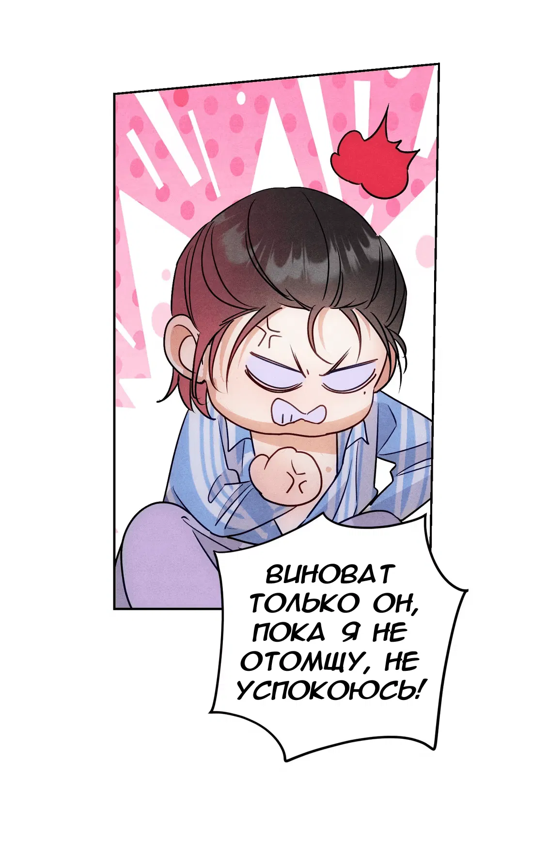 Манга Я стал золотым гусем Альфы - Глава 24 Страница 26