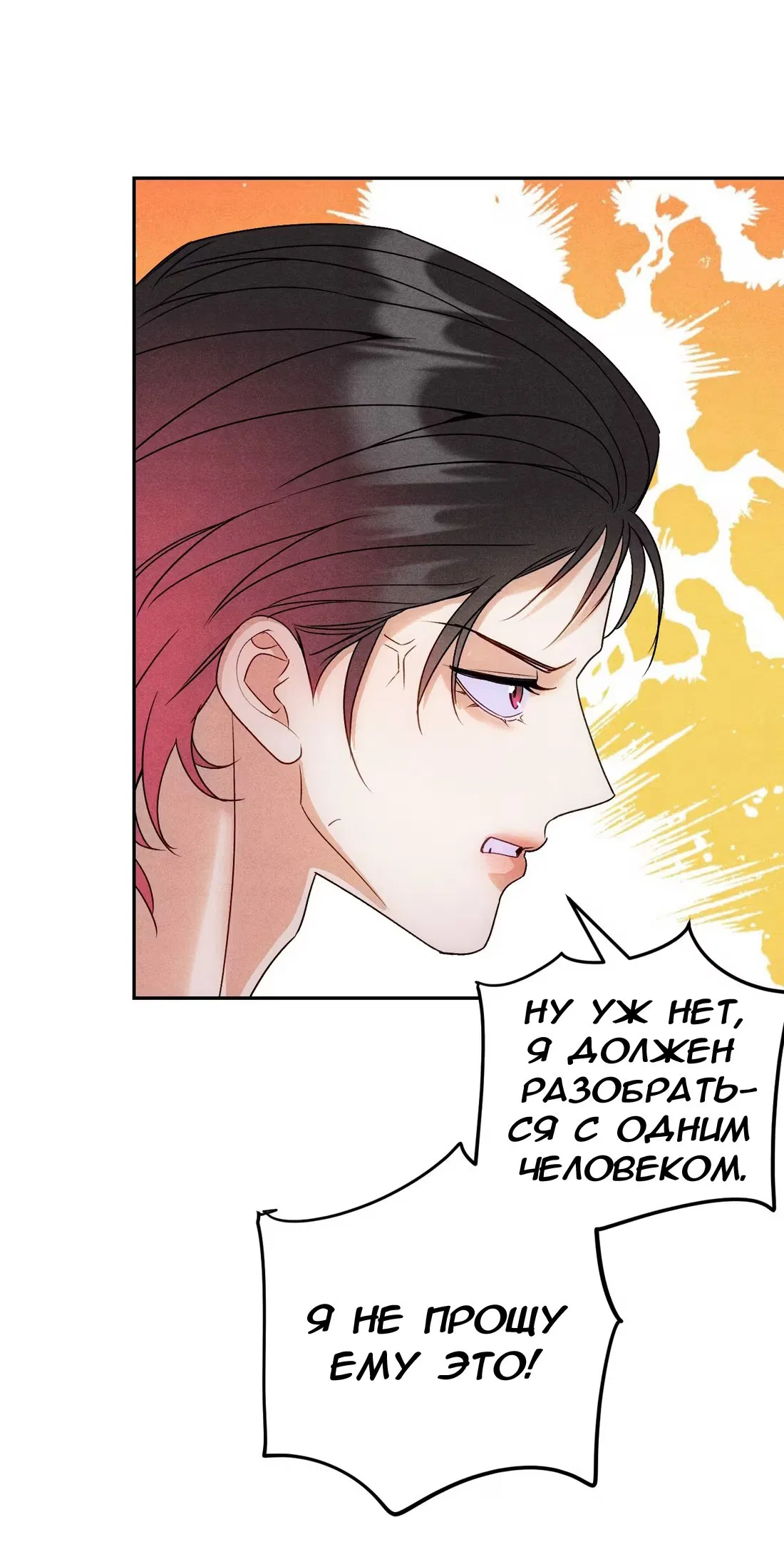 Манга Я стал золотым гусем Альфы - Глава 24 Страница 23