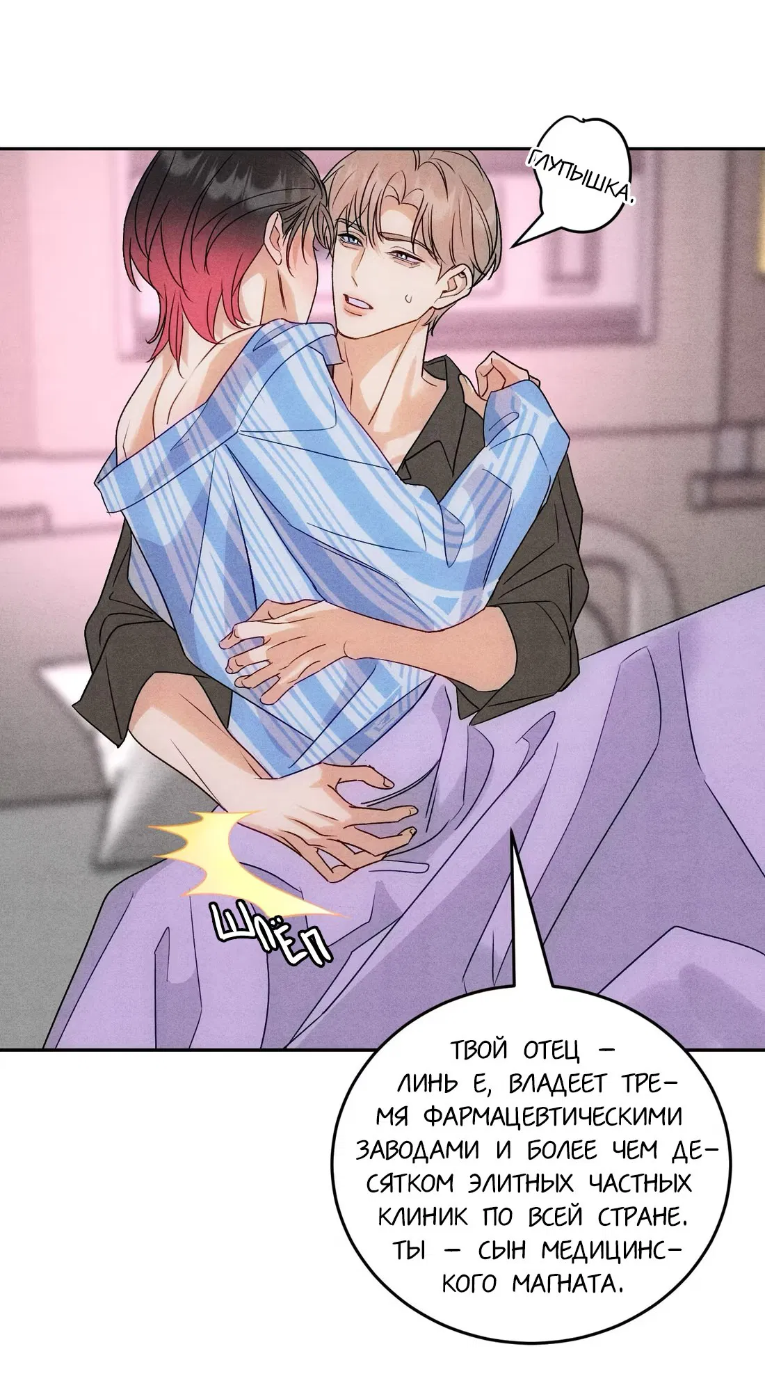 Манга Я стал золотым гусем Альфы - Глава 24 Страница 17