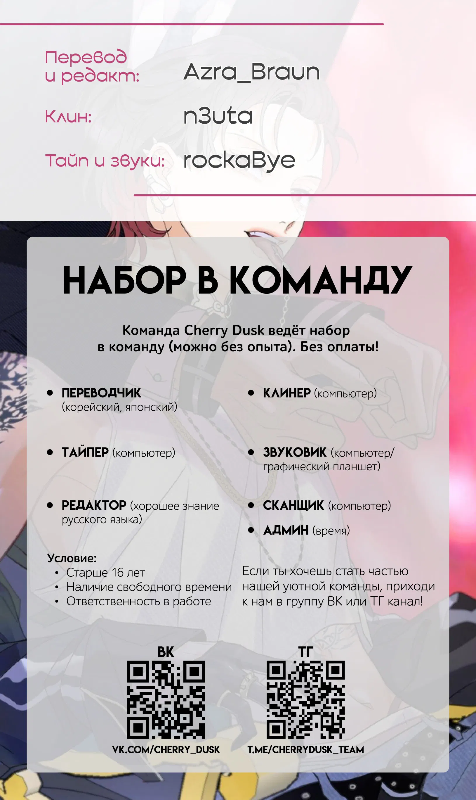 Манга Я стал золотым гусем Альфы - Глава 24 Страница 50