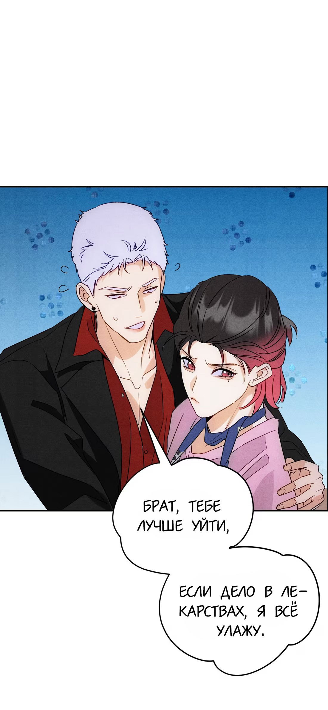 Манга Я стал золотым гусем Альфы - Глава 24 Страница 39