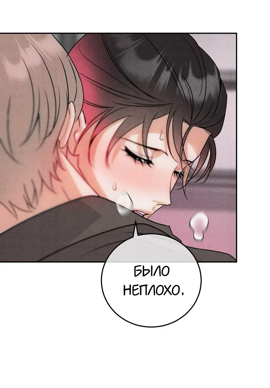 Манга Я стал золотым гусем Альфы - Глава 24 Страница 11