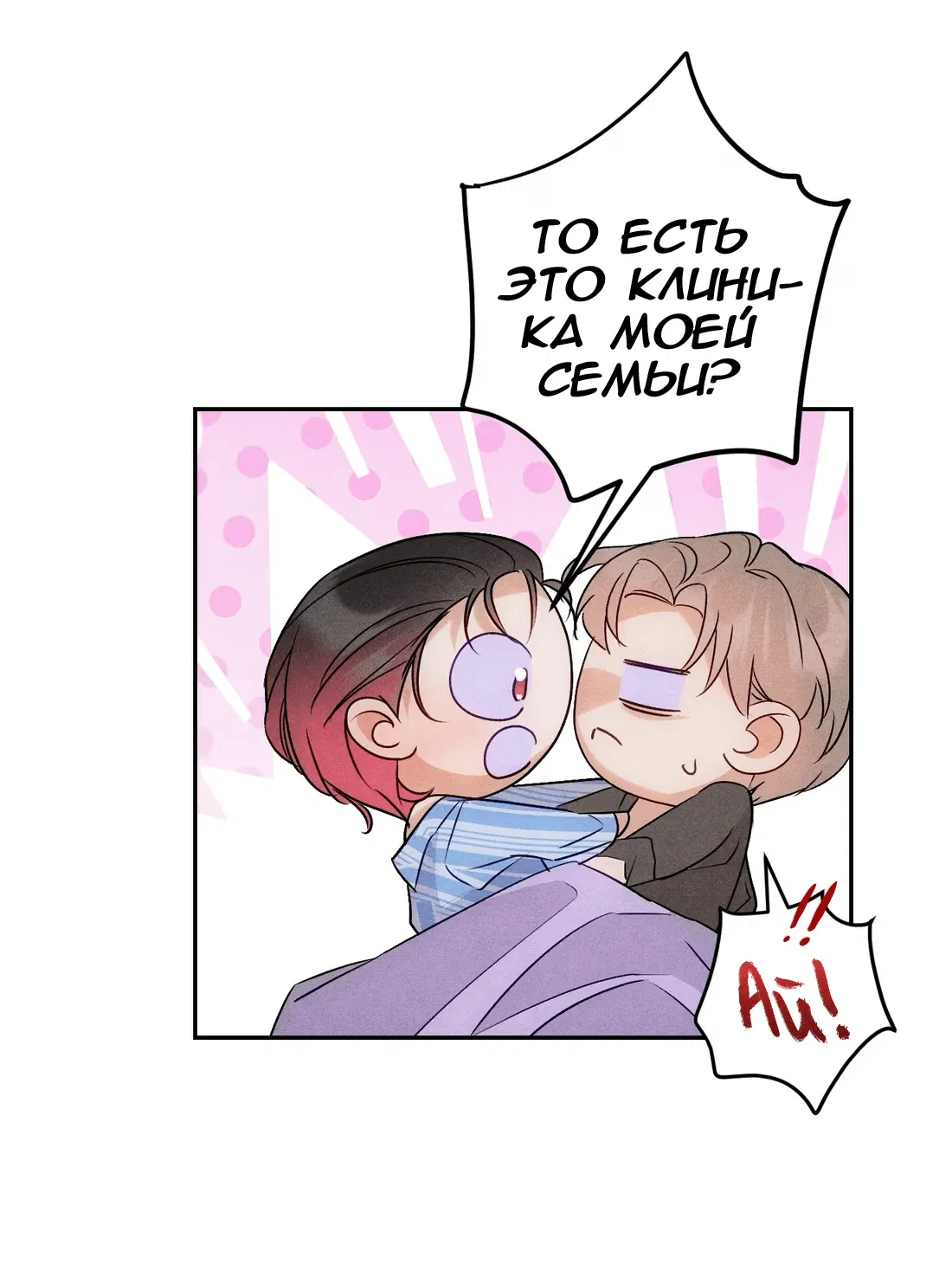 Манга Я стал золотым гусем Альфы - Глава 24 Страница 16