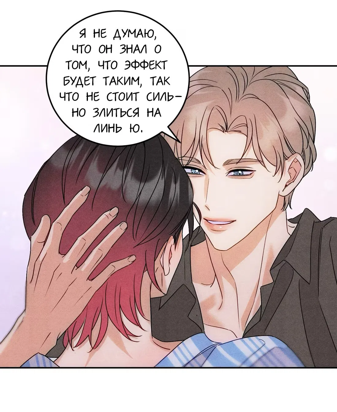 Манга Я стал золотым гусем Альфы - Глава 24 Страница 24