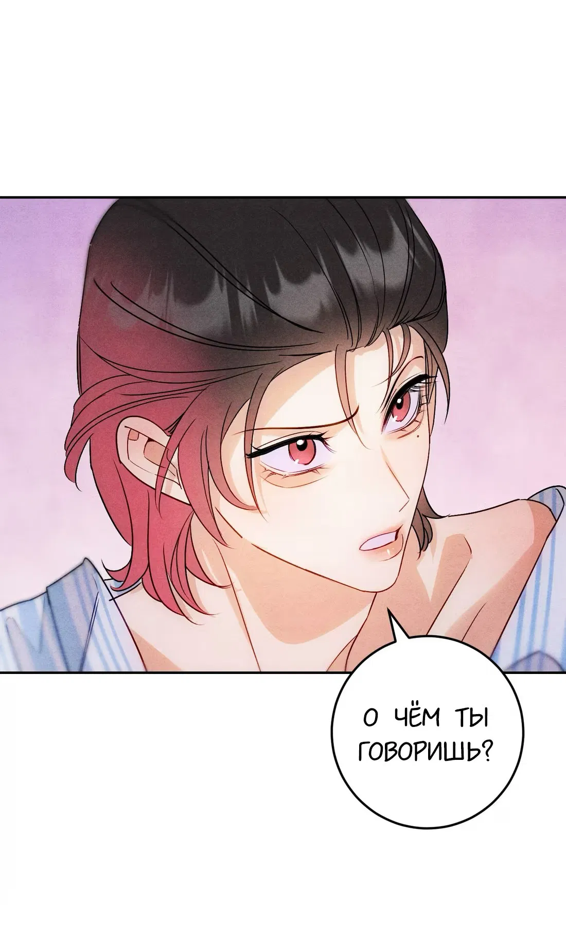 Манга Я стал золотым гусем Альфы - Глава 24 Страница 21