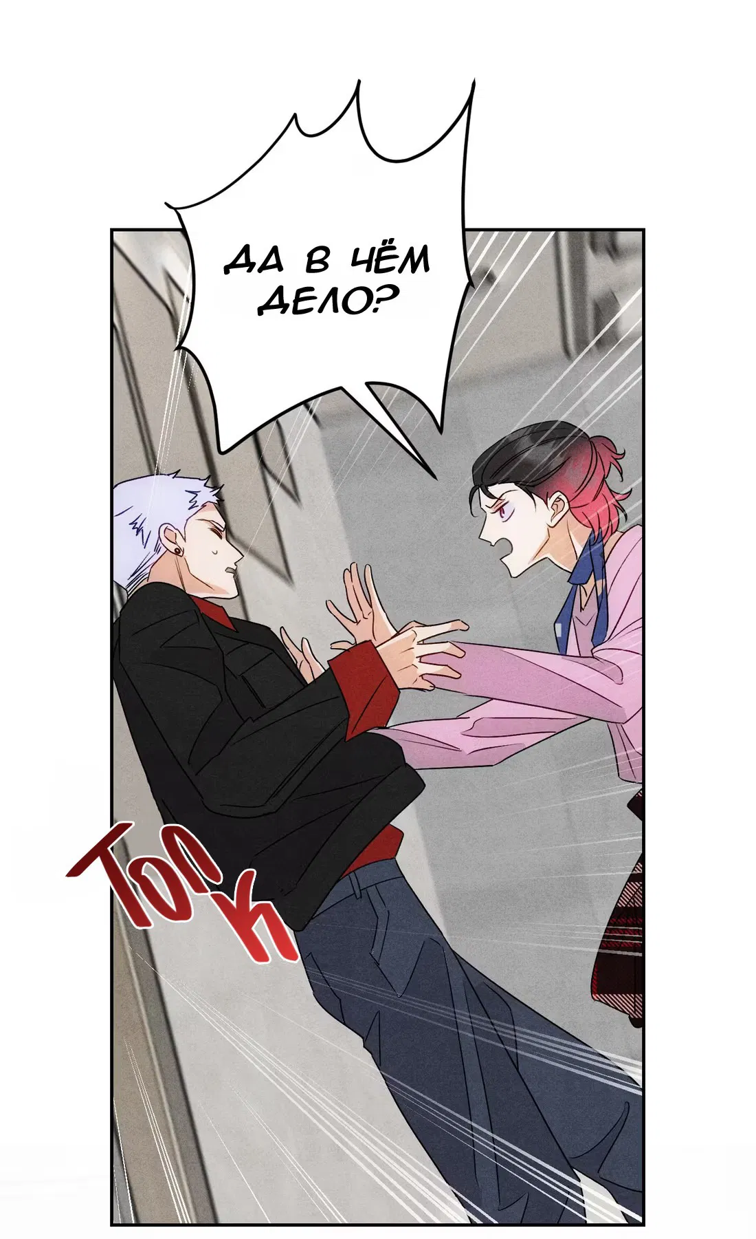 Манга Я стал золотым гусем Альфы - Глава 24 Страница 41