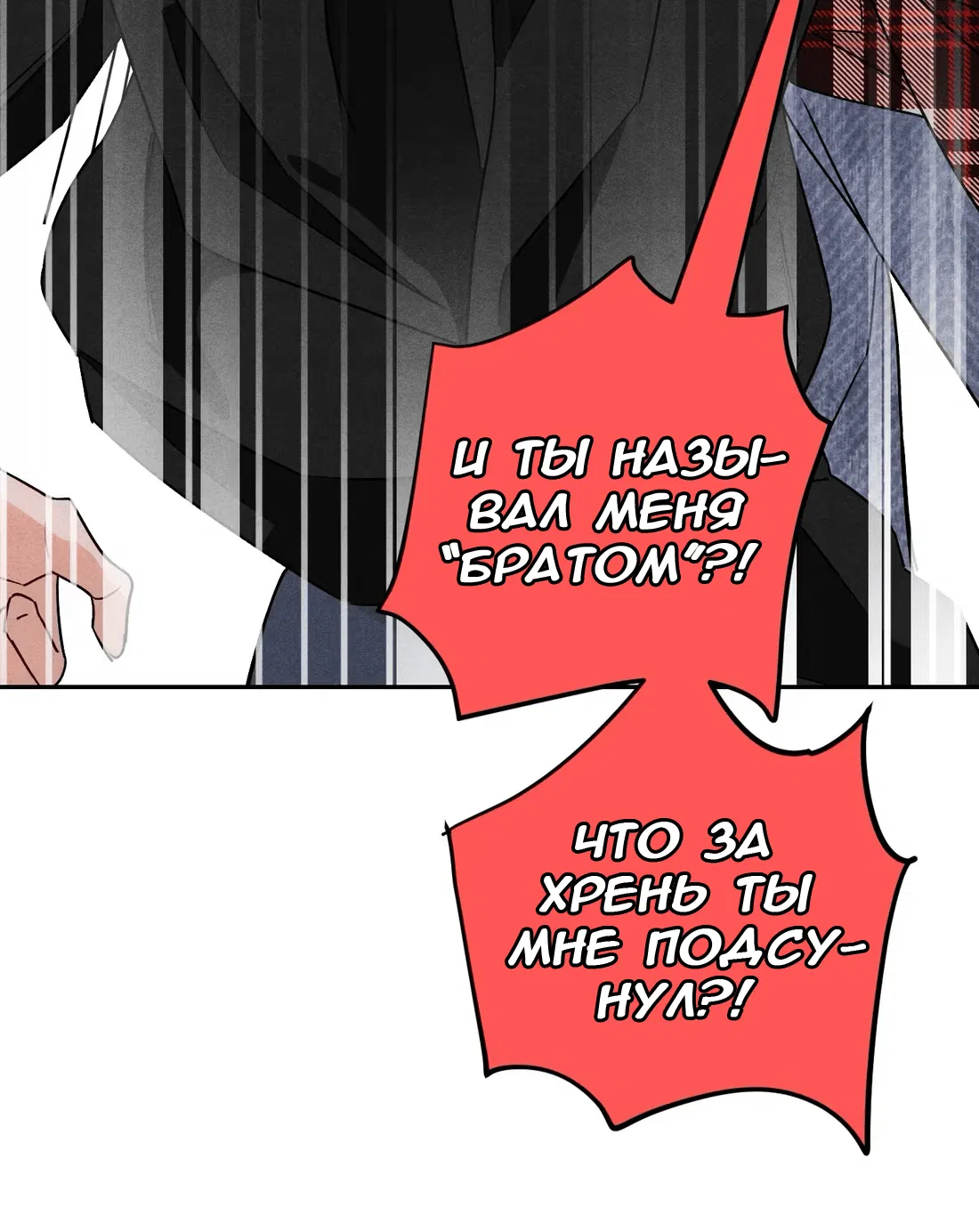 Манга Я стал золотым гусем Альфы - Глава 24 Страница 35