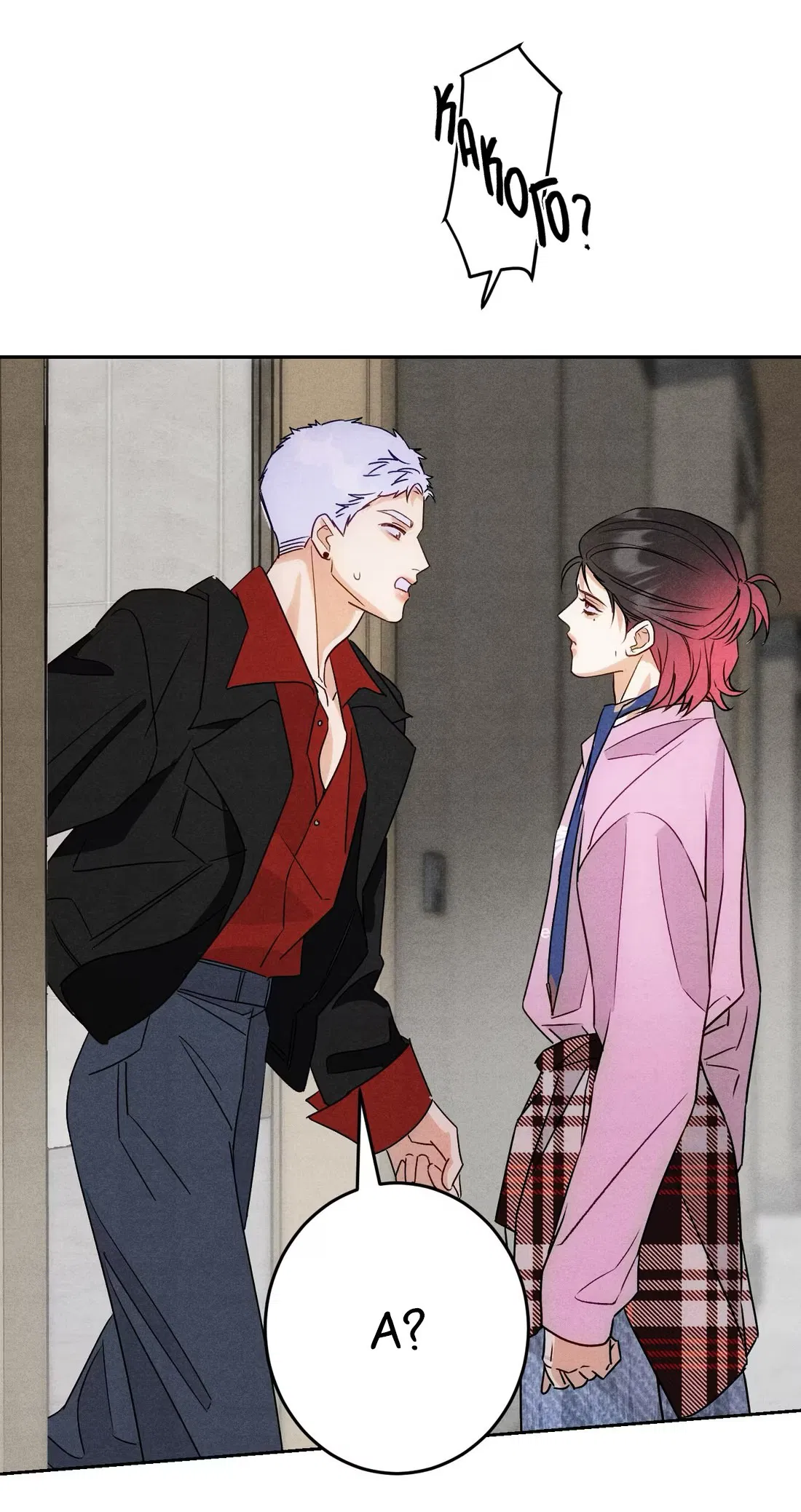 Манга Я стал золотым гусем Альфы - Глава 24 Страница 33