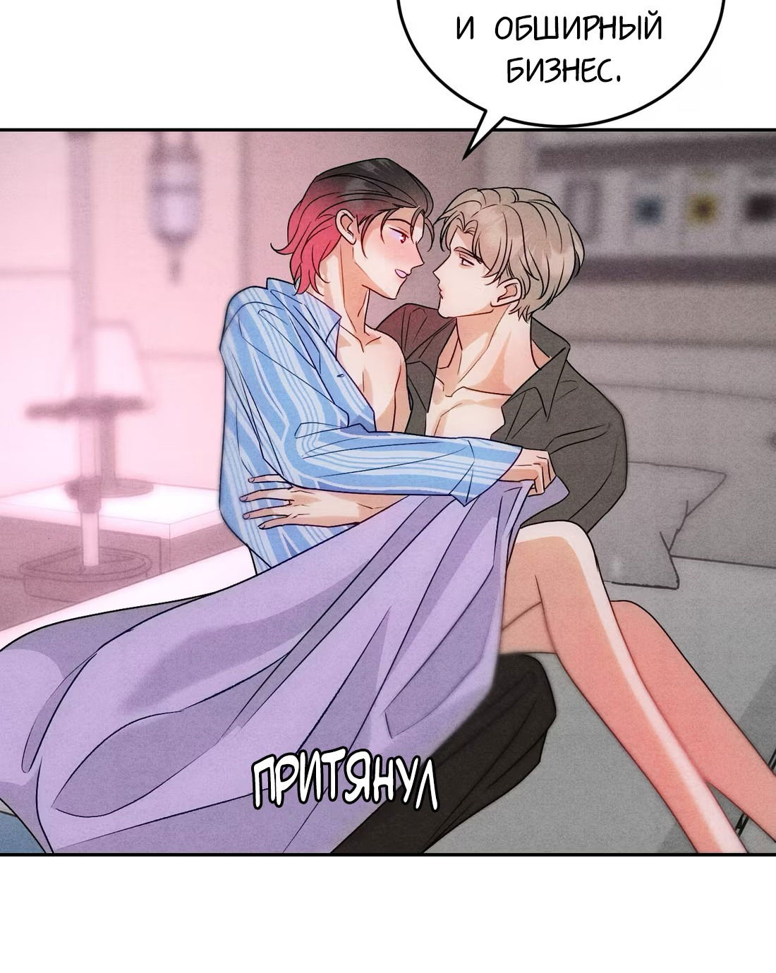 Манга Я стал золотым гусем Альфы - Глава 24 Страница 14