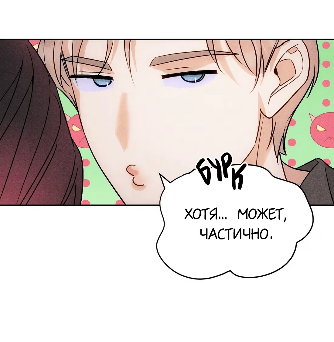 Манга Я стал золотым гусем Альфы - Глава 24 Страница 25