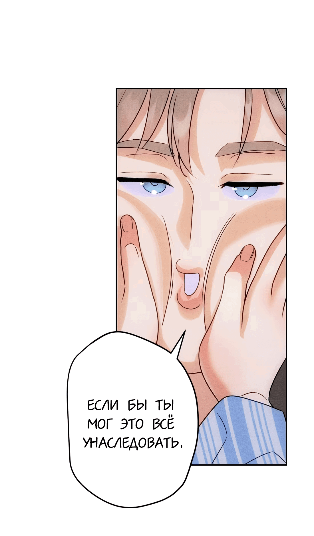 Манга Я стал золотым гусем Альфы - Глава 24 Страница 19