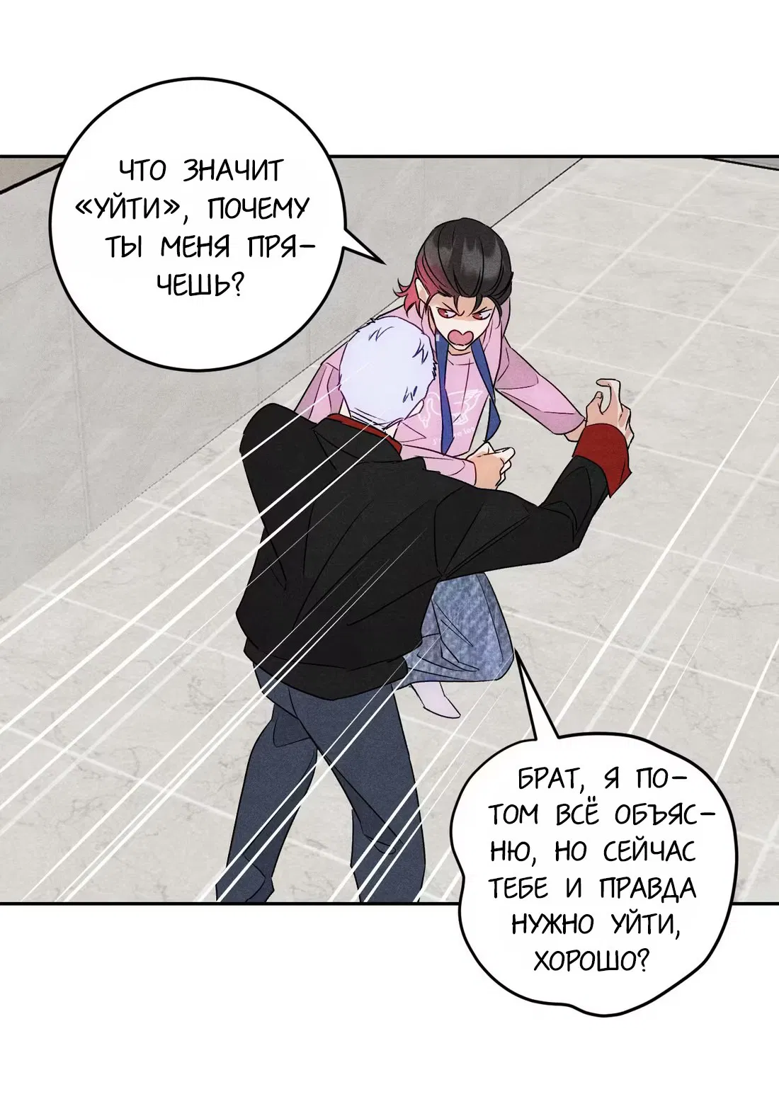 Манга Я стал золотым гусем Альфы - Глава 24 Страница 40