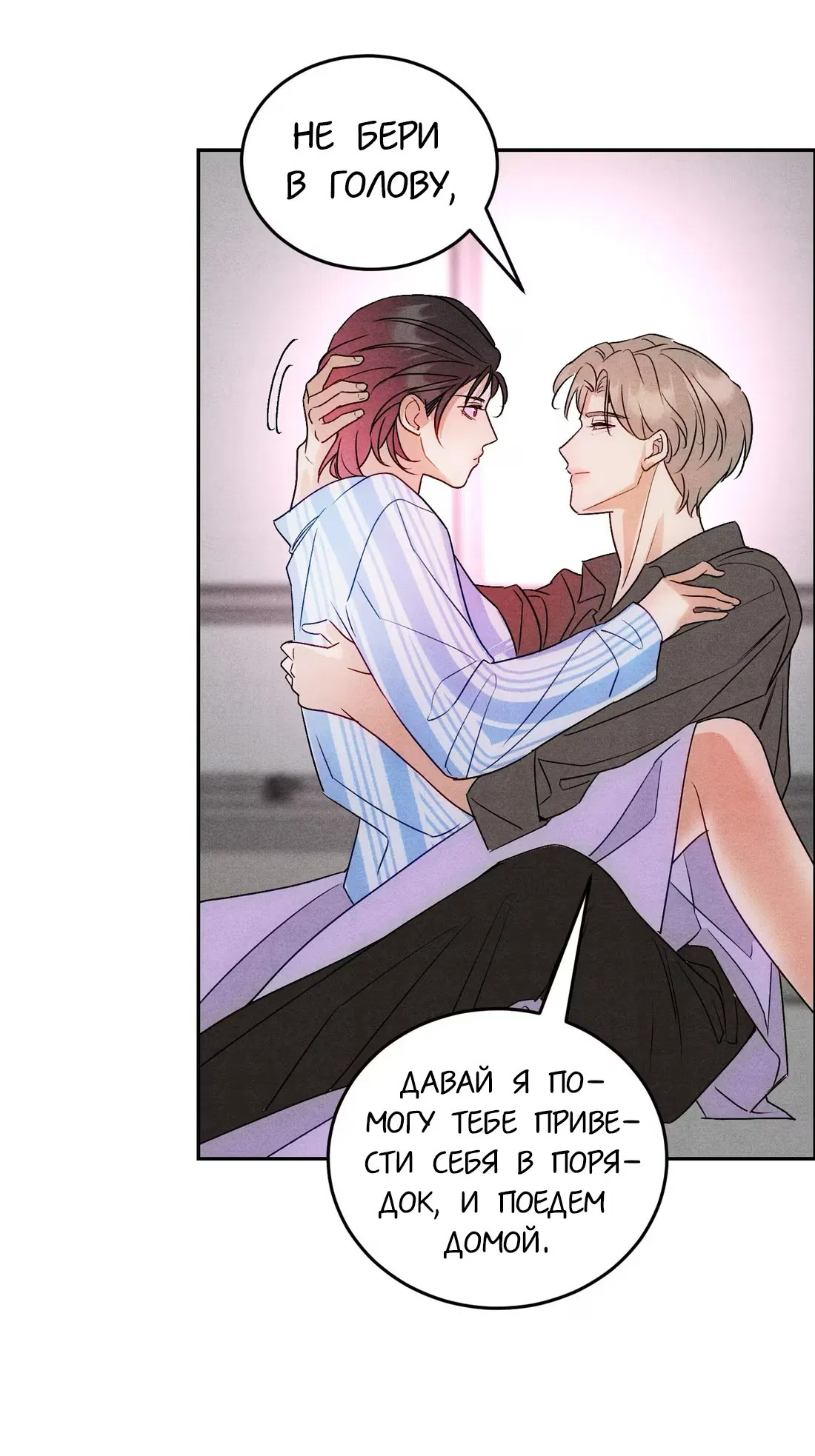 Манга Я стал золотым гусем Альфы - Глава 24 Страница 22