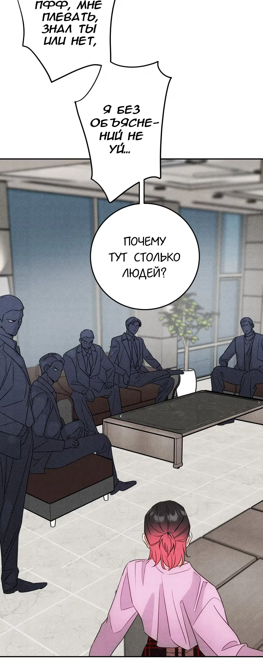 Манга Я стал золотым гусем Альфы - Глава 24 Страница 38