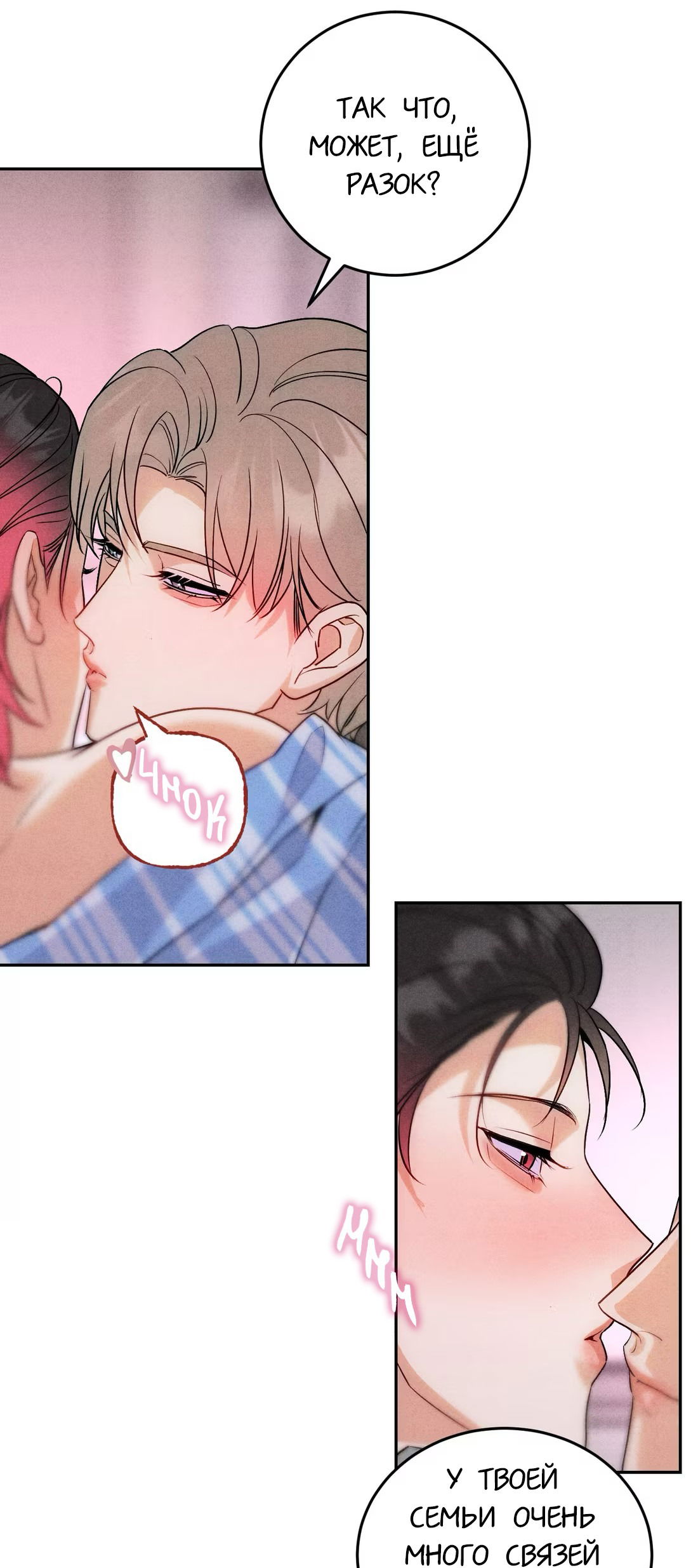 Манга Я стал золотым гусем Альфы - Глава 24 Страница 13