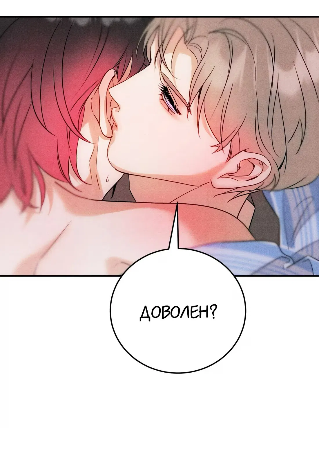 Манга Я стал золотым гусем Альфы - Глава 24 Страница 10