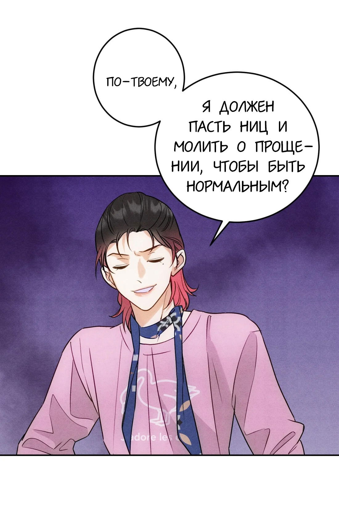 Манга Я стал золотым гусем Альфы - Глава 25 Страница 11