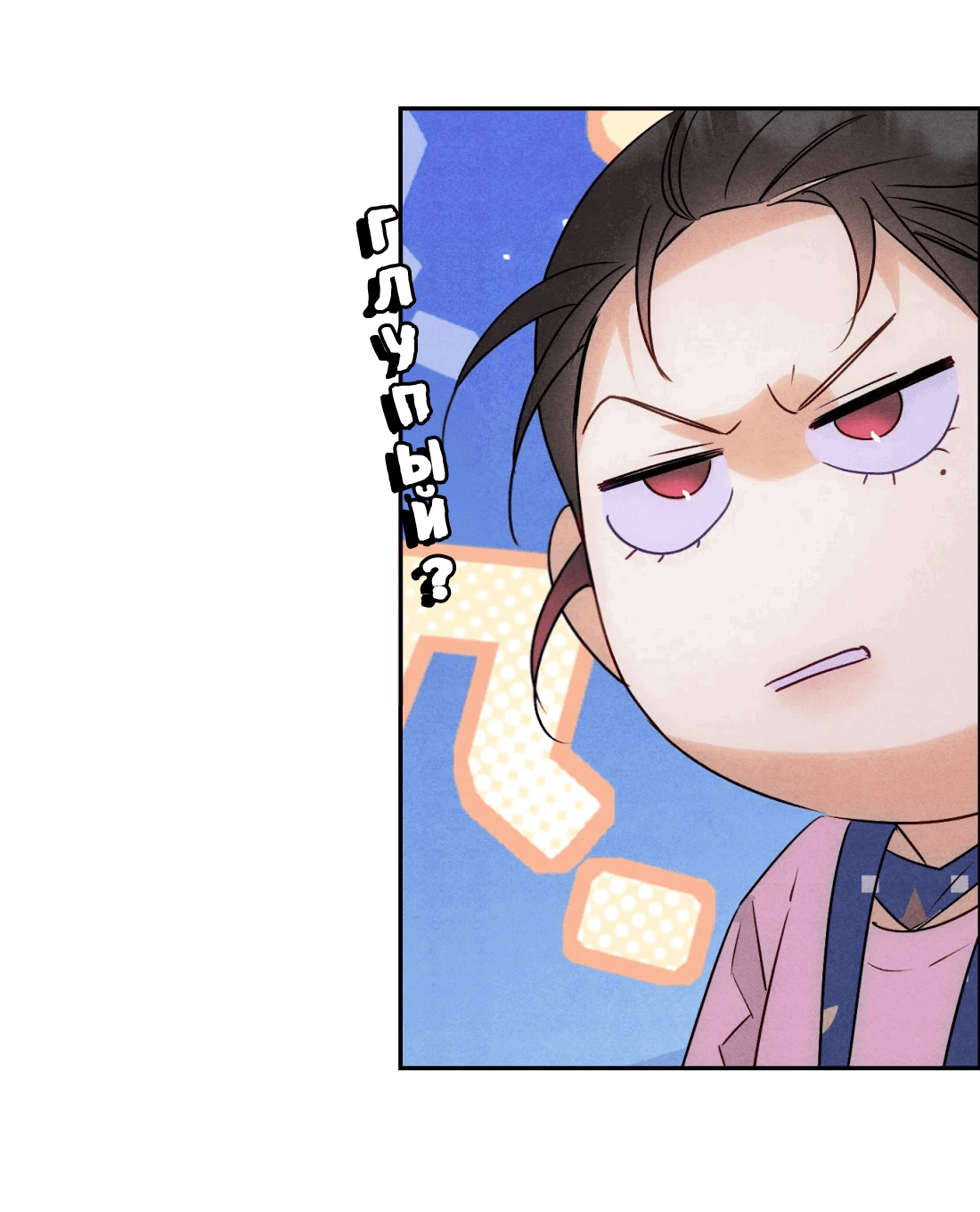 Манга Я стал золотым гусем Альфы - Глава 25 Страница 17