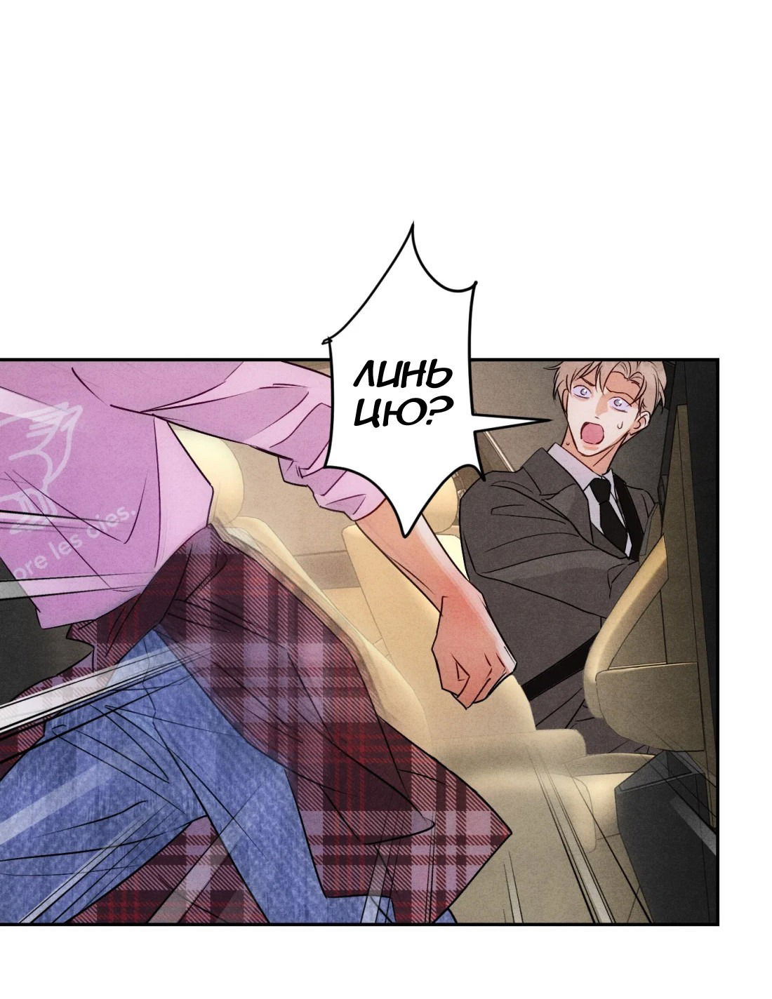 Манга Я стал золотым гусем Альфы - Глава 25 Страница 47