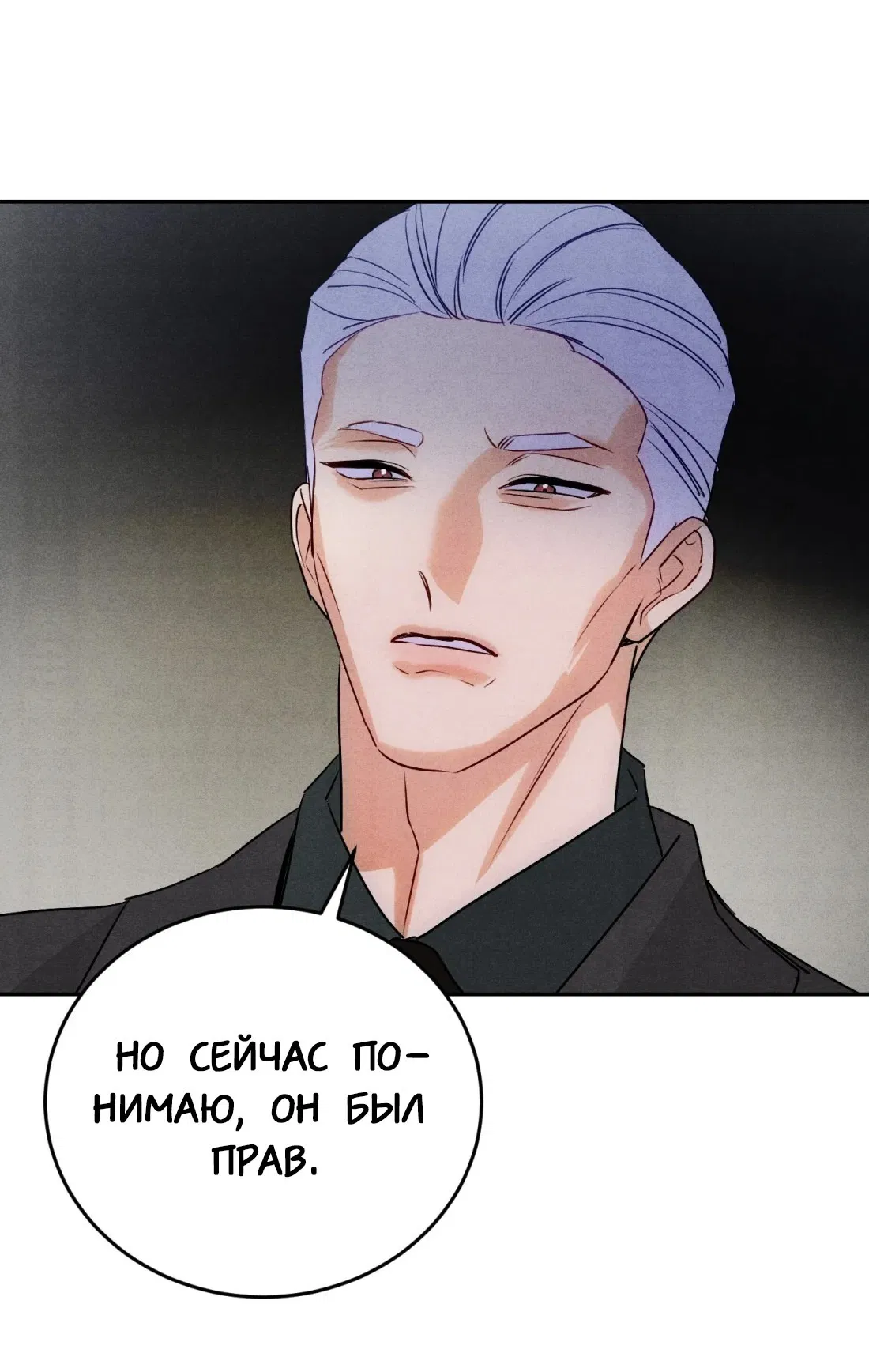 Манга Я стал золотым гусем Альфы - Глава 25 Страница 10