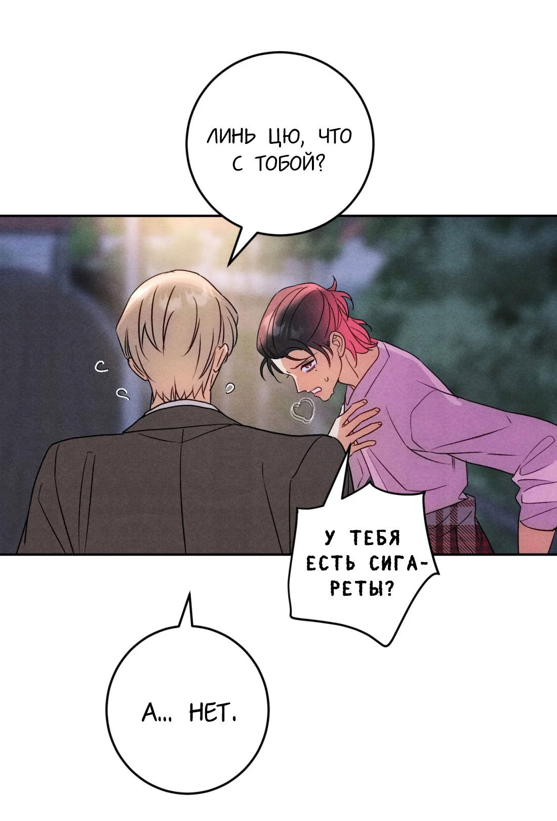 Манга Я стал золотым гусем Альфы - Глава 25 Страница 51