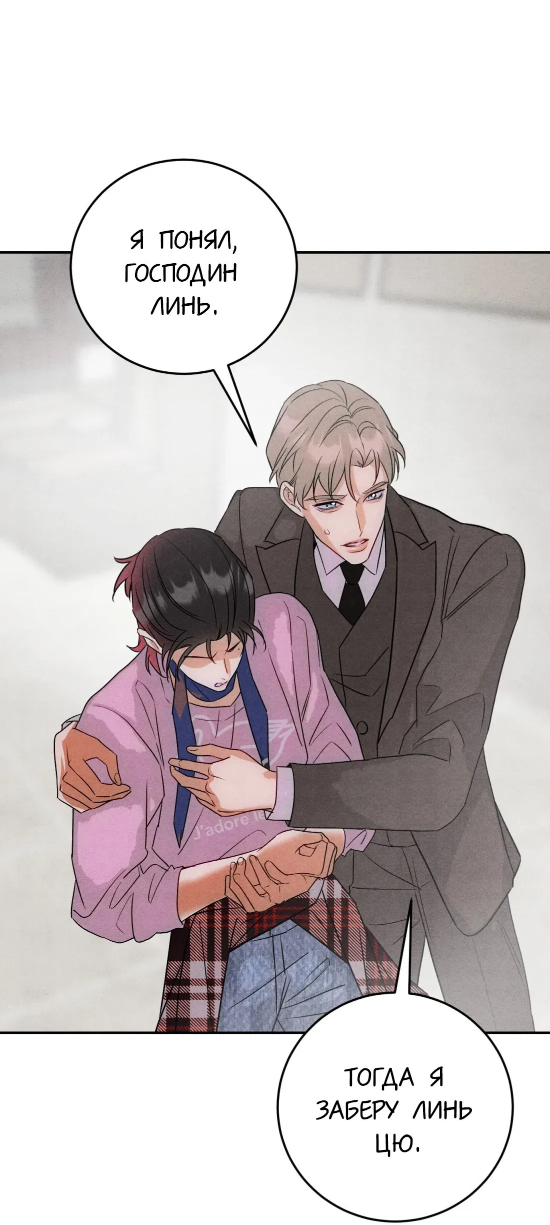 Манга Я стал золотым гусем Альфы - Глава 25 Страница 31