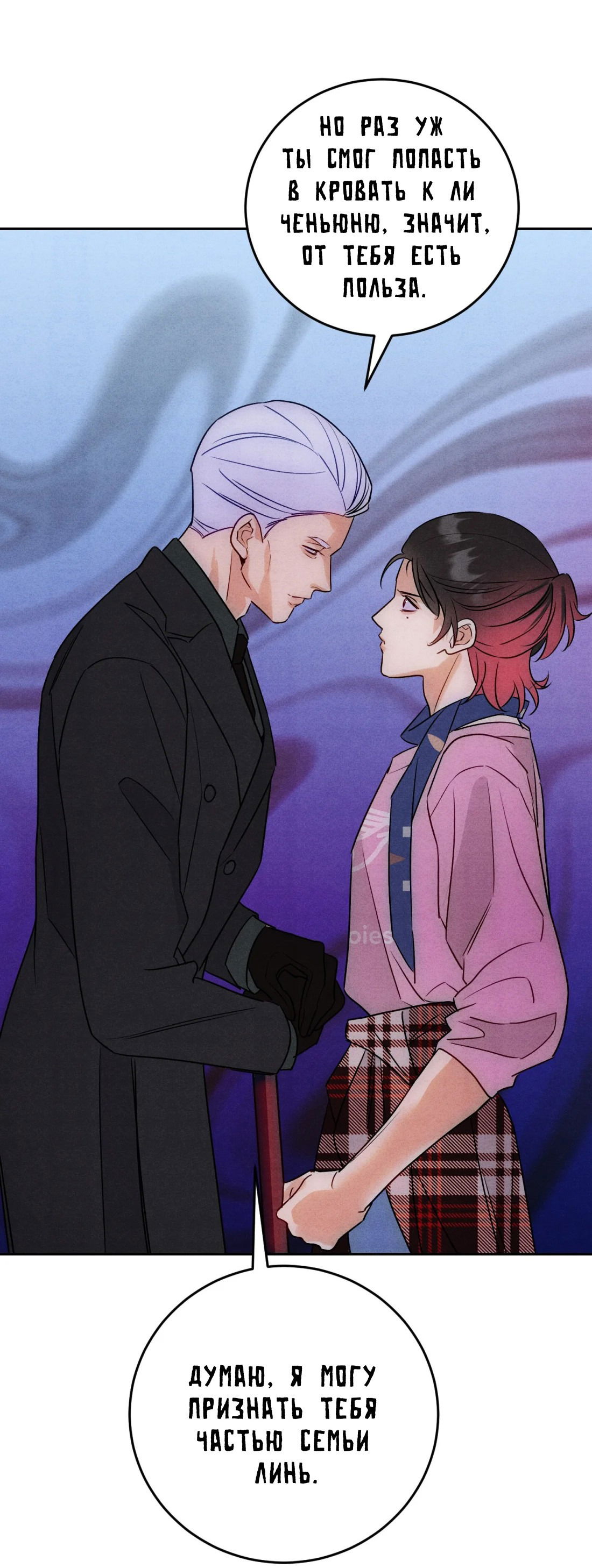 Манга Я стал золотым гусем Альфы - Глава 25 Страница 18