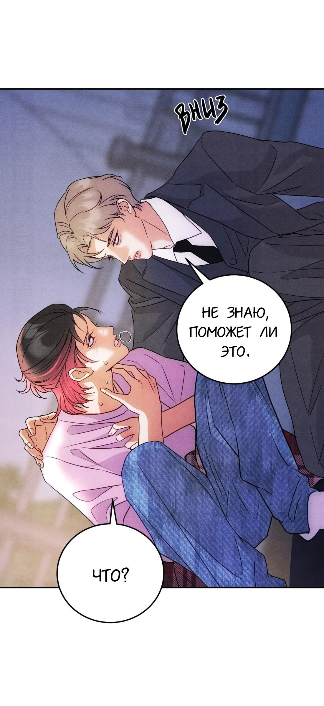 Манга Я стал золотым гусем Альфы - Глава 25 Страница 54