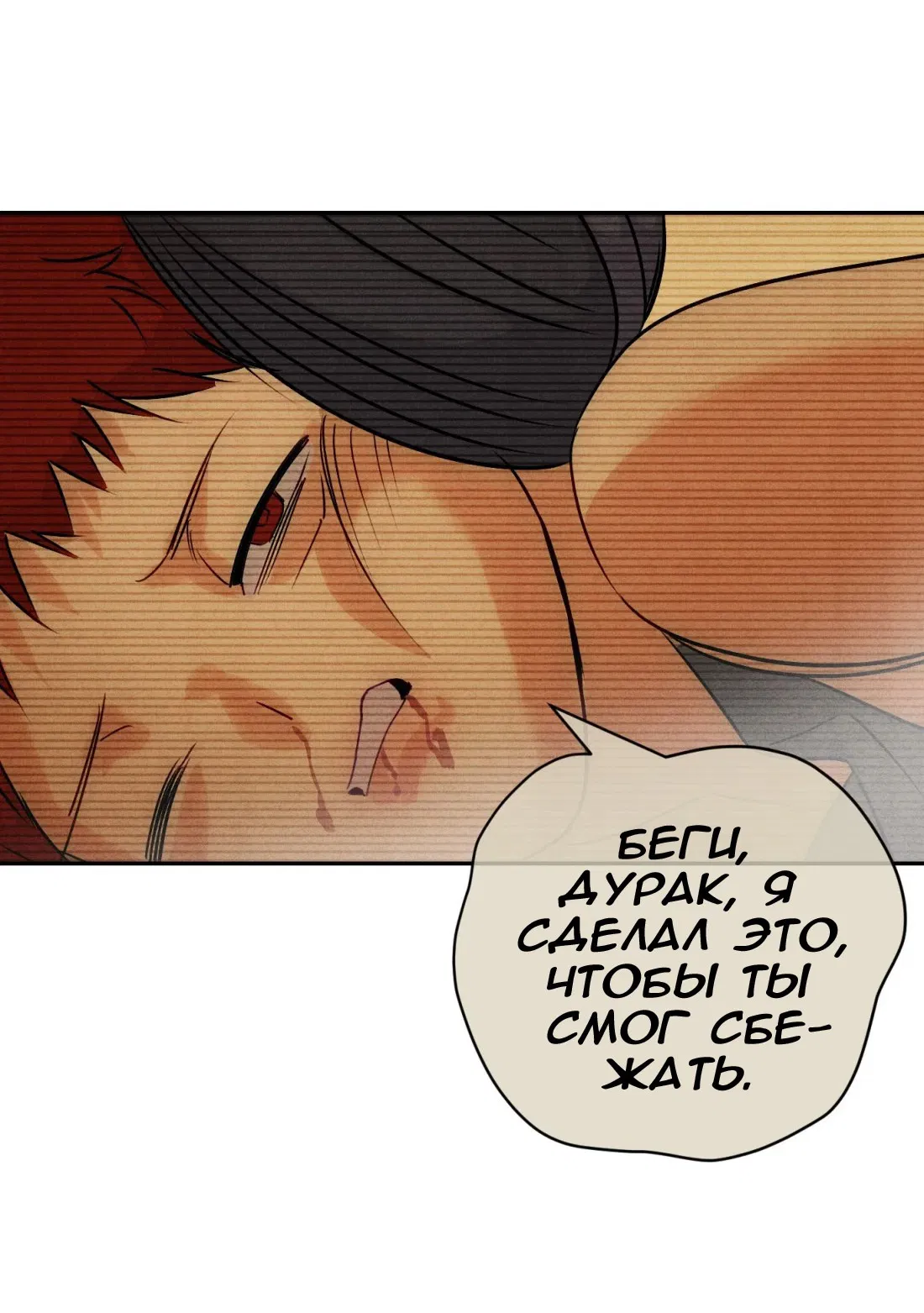 Манга Я стал золотым гусем Альфы - Глава 25 Страница 42