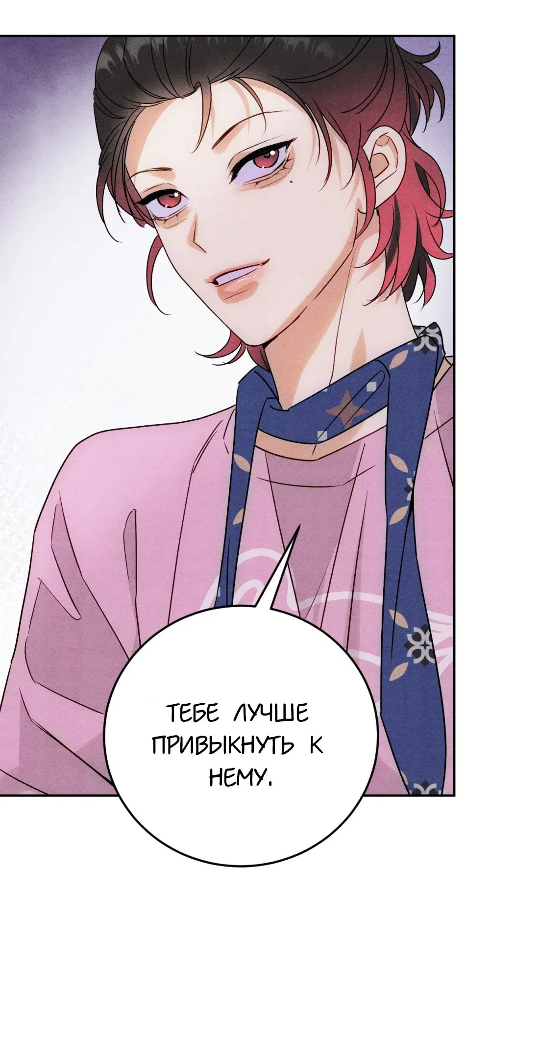 Манга Я стал золотым гусем Альфы - Глава 25 Страница 15