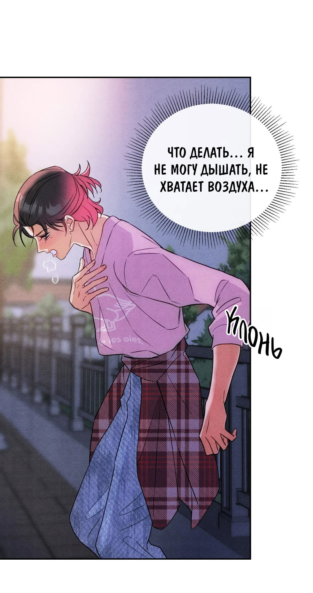 Манга Я стал золотым гусем Альфы - Глава 25 Страница 50