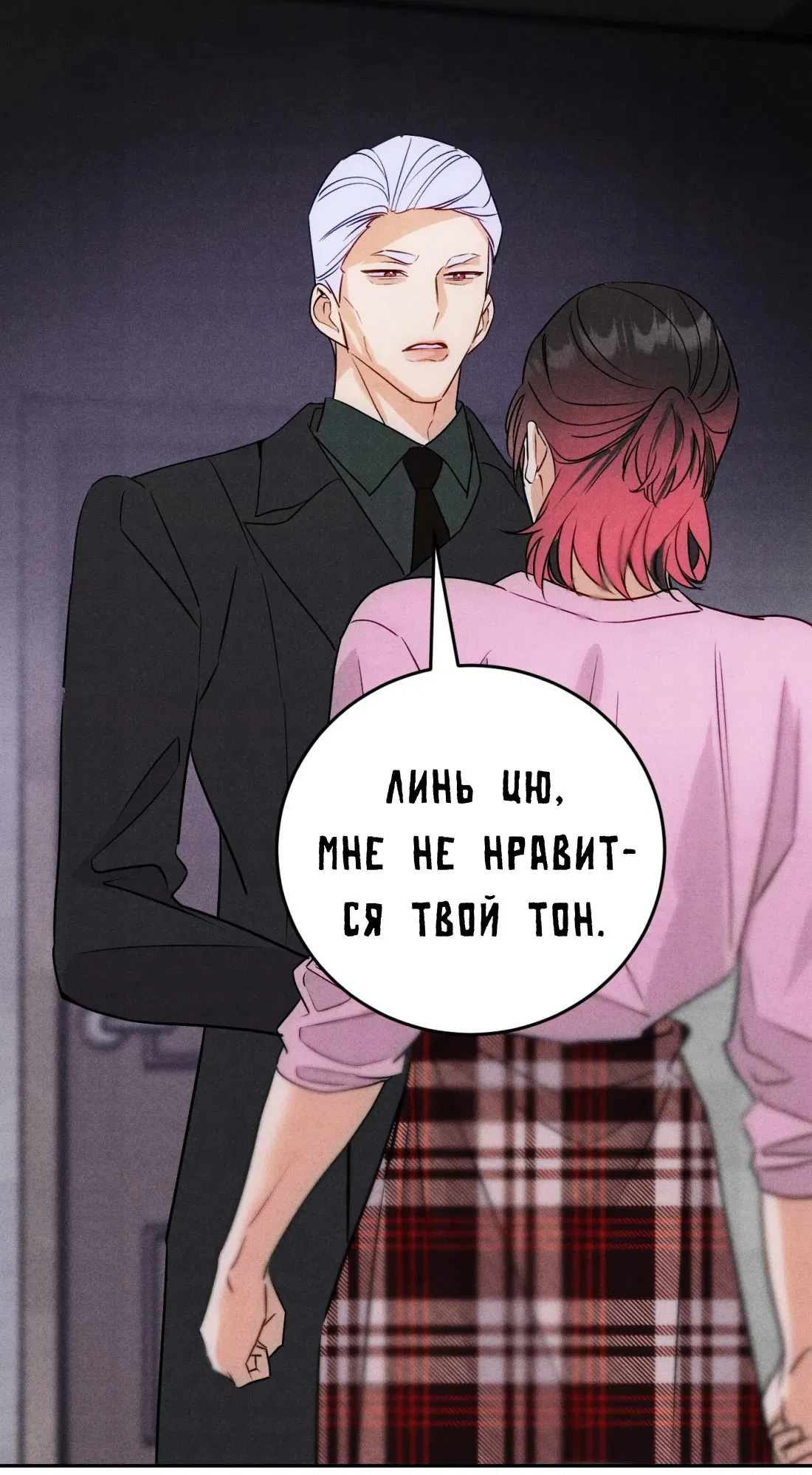 Манга Я стал золотым гусем Альфы - Глава 25 Страница 13