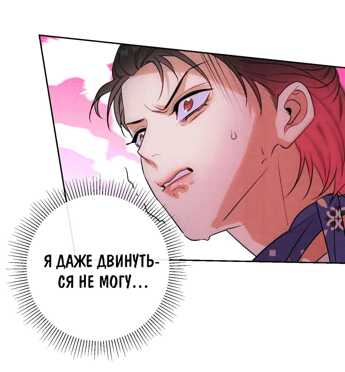 Манга Я стал золотым гусем Альфы - Глава 25 Страница 22