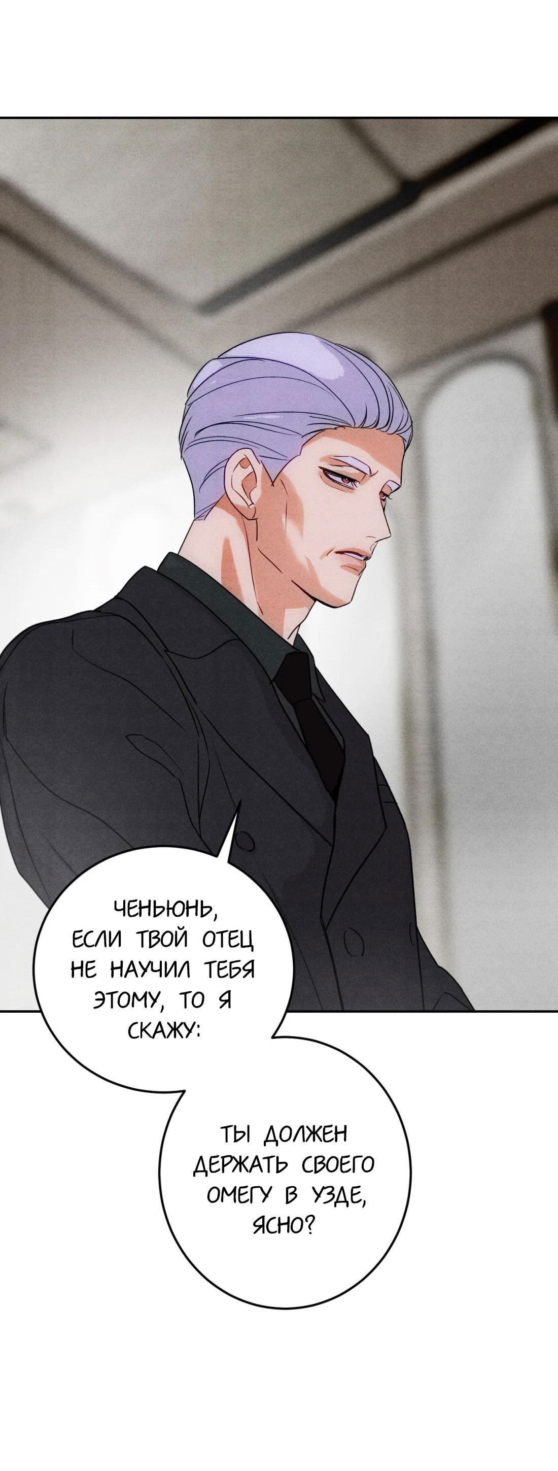 Манга Я стал золотым гусем Альфы - Глава 25 Страница 30