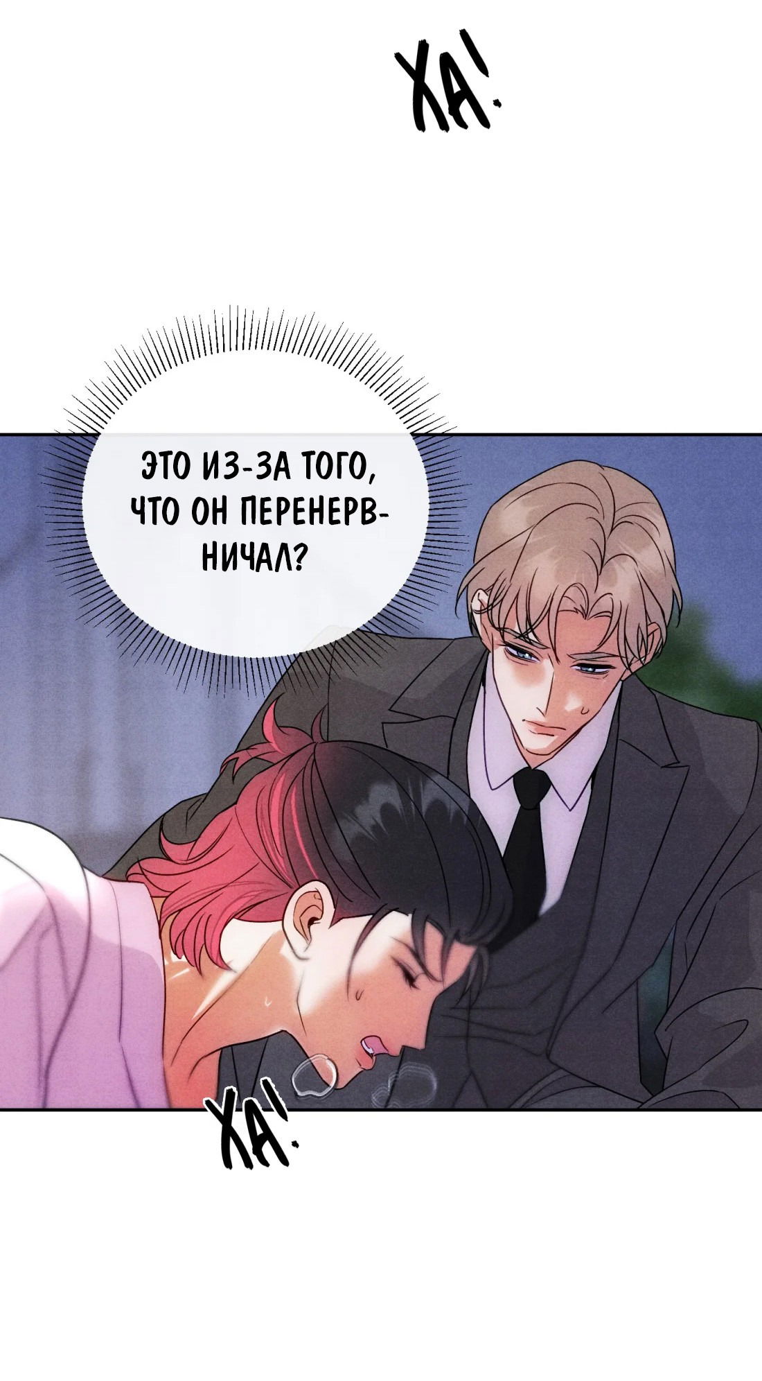 Манга Я стал золотым гусем Альфы - Глава 25 Страница 53