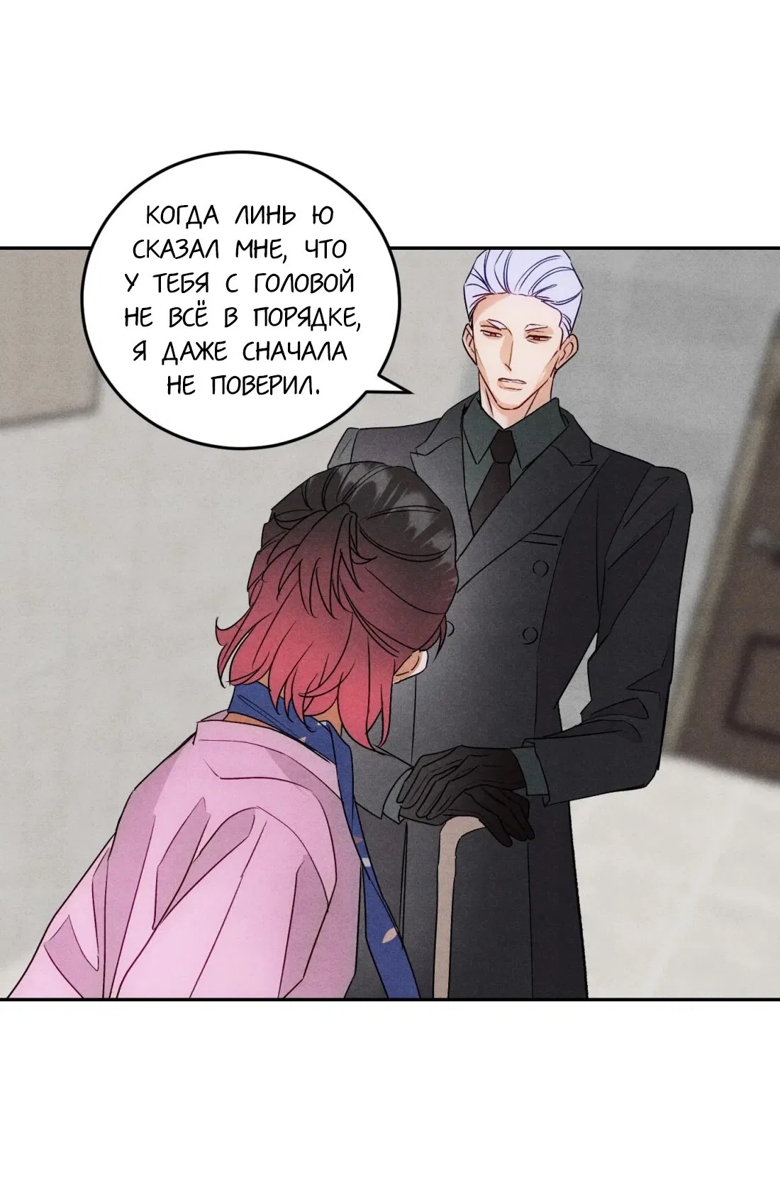 Манга Я стал золотым гусем Альфы - Глава 25 Страница 9