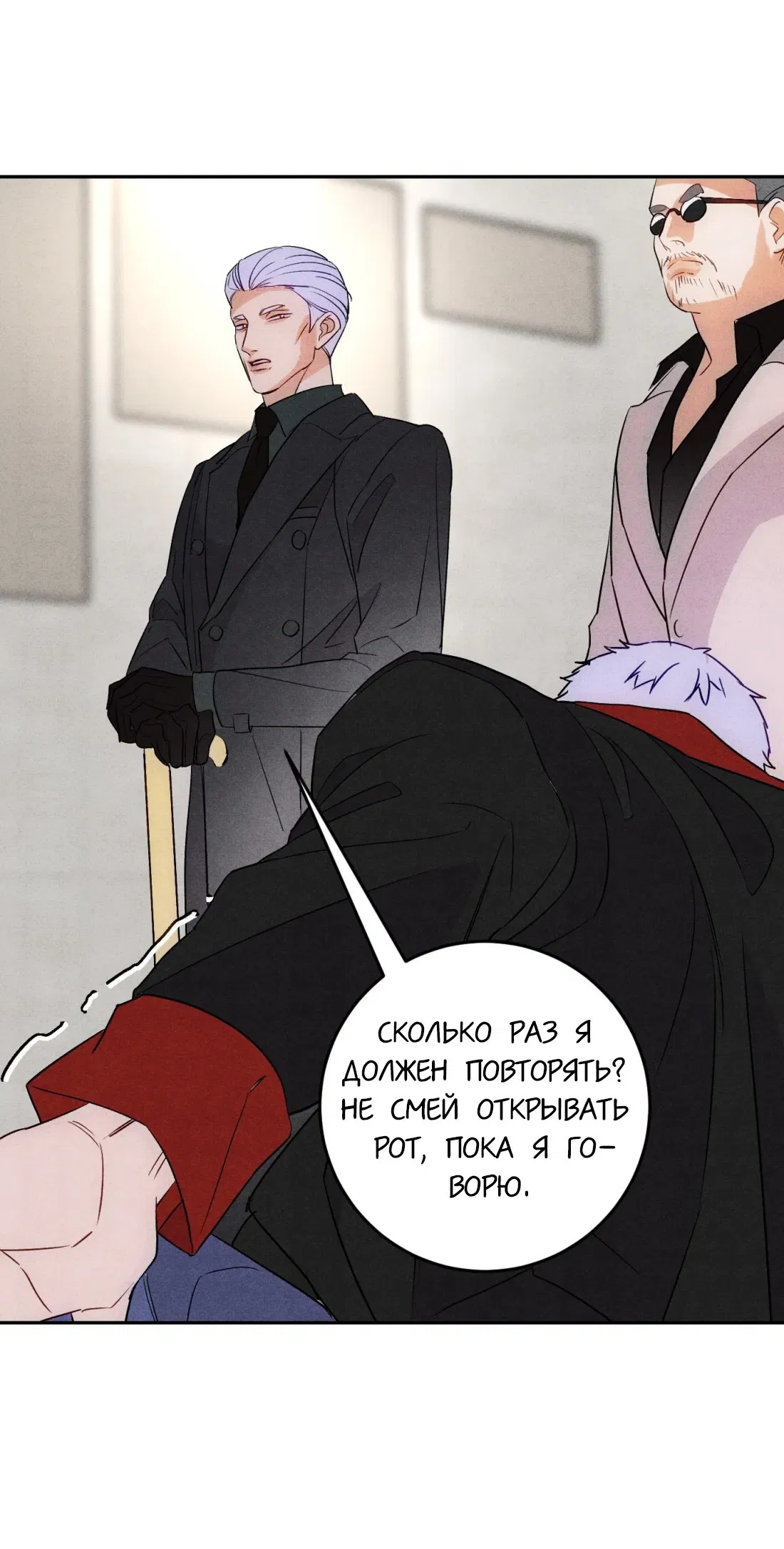 Манга Я стал золотым гусем Альфы - Глава 25 Страница 5