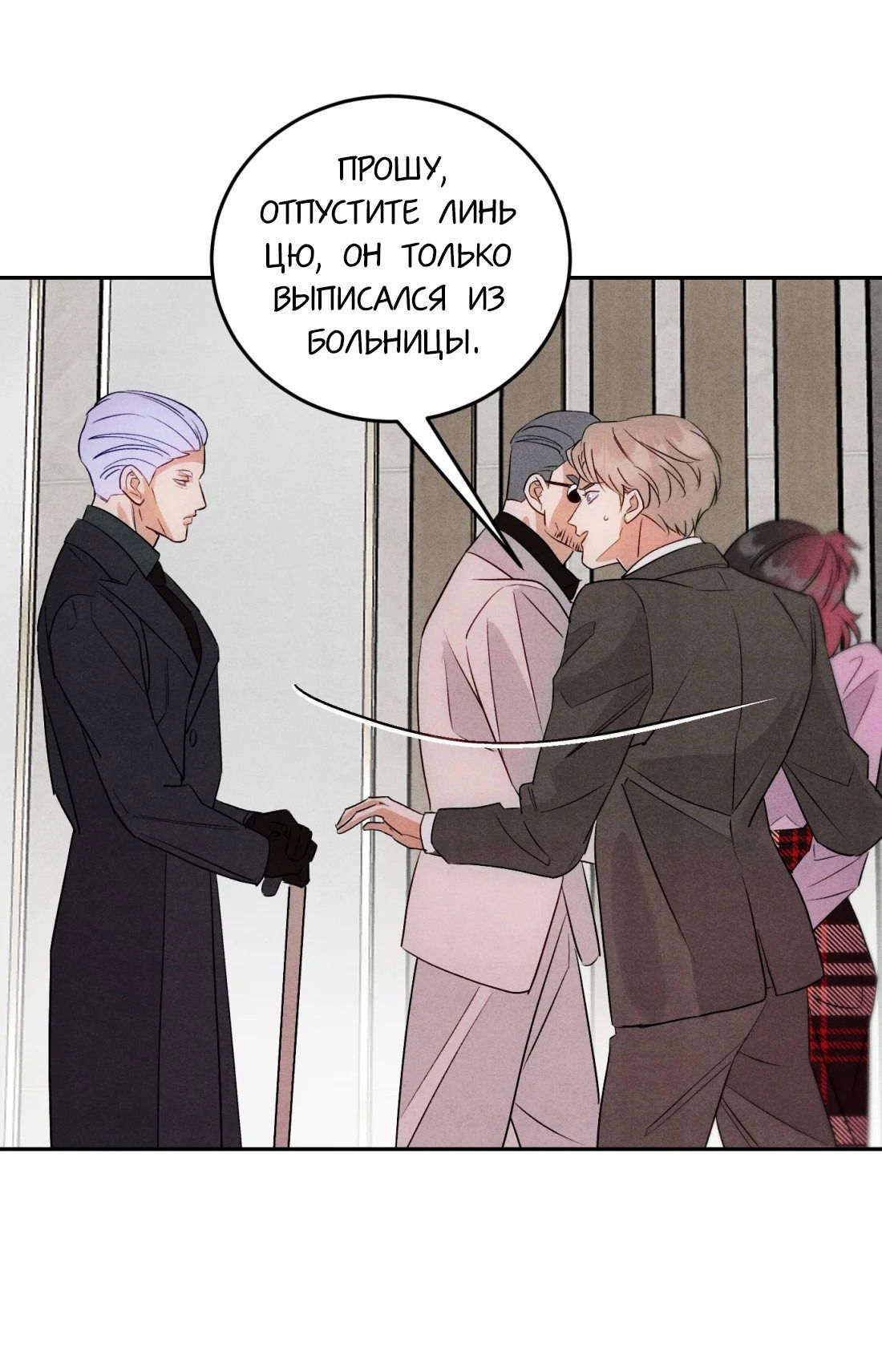 Манга Я стал золотым гусем Альфы - Глава 25 Страница 27