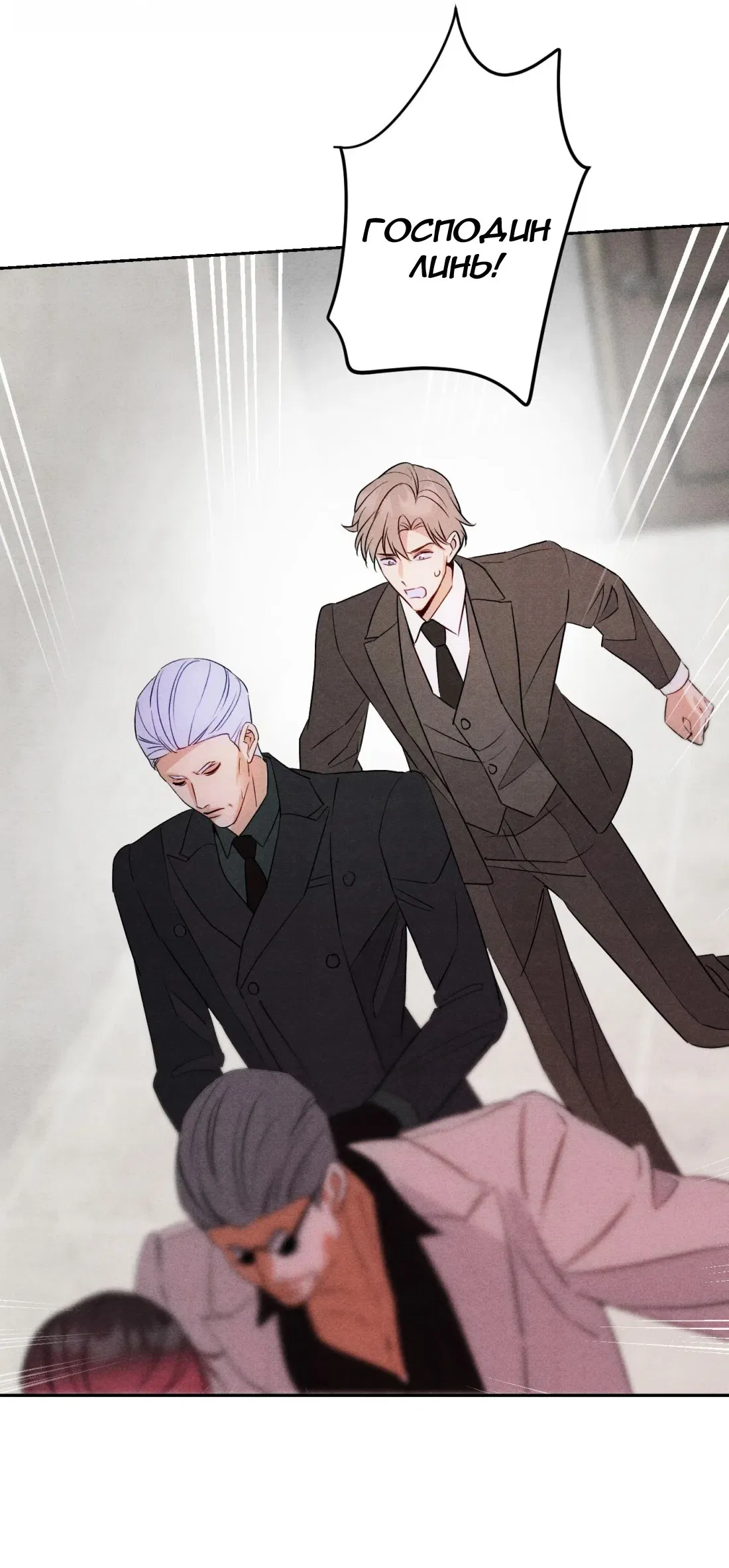 Манга Я стал золотым гусем Альфы - Глава 25 Страница 25